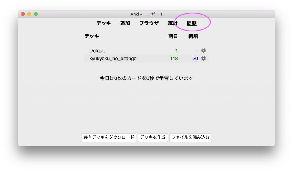 究極の英単語 Ankiで1万語の単語力 ボキャビル始めました ぬるま湯メーカー